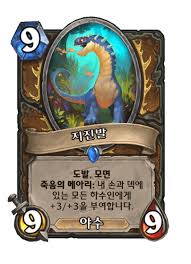 지진발 - 카드 DB - 하스스톤 - 인벤