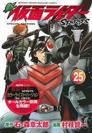 新 仮面ライダーｓｐｉｒｉｔｓ ２７ 特装版 村枝 賢一 石ノ森 章太郎 講談社コミックプラス 2021 仮面ライダー コミック ライダー