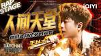 王以太《人间天堂》用音乐造个港口来疗伤| #中国说唱巅峰对决2023 ...