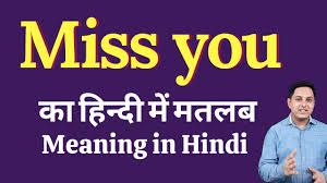 Miss You Meaning In Hindi Miss You Ka Kya Matlab Hota Hai Daily Use English Words Youtube