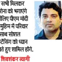 SHIV S H A N K A R TYAGI