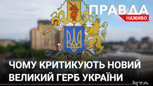 Живий герб, довжина якого становить більш як 1 кілометр, створено з гірчиці. Velikij Gerb Ukrayini Chomu Vinik Skandal Ta Sho Kazhut Doslidniki Geraldiki Youtube