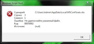 Windows Script Host не удается найти файл сценария 1 Vbs Otvety Mail Ru Ne Udayotsya Najti Ukazannyj Fajl S Users Admin Appdata Local Msconf Trats Vbs