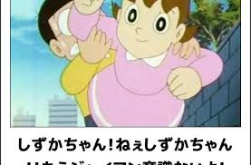 腹筋崩壊 ドラえもんの画像でボケて bokete まとめ 面白い 面白い画像 ドラえもん 画像 誕生日 画像 おもしろ