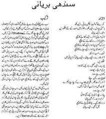 Pin By Sabet Afaf On Pakistan Food Biryani Recipe Biryani Cooking Recipes In Urdu