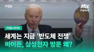 ¼¼°è´Â Áö±Ý '¹ÝµµÃ¼ ÀüÀï'¡¦¹ÙÀ̵ç, »ï¼ºÀüÀÚ ¹æ¹® ¿Ö? / JTBC ¾ÆÄ§& - YouTube