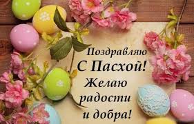 Этот праздник чествует воскресение иисуса христа — важнейшее событие во всей библейской истории; Otkrytki S Pashoj Hristovoj Skachat Besplatno