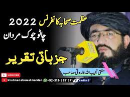 Mufti Najeeb Ullah Farooqi New Jazbati Taqreer