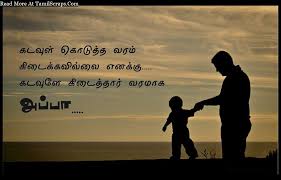 50 islamic quotes on parents with images status of parents. Top Best Tamil Quotes About Father Daddy Tamilscraps Com