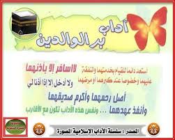 آداب بر الوالدين Arabic Alphabet Alphabet Teaching