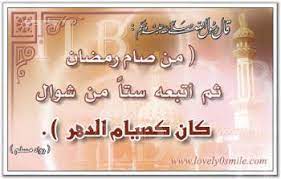 من صام رمضان ثم أتبعه ستاً. ÙØªØ§ÙˆÙ‰ Ø§Ù„Ø¹Ù„Ù…Ø§Ø¡ Ø­ÙˆÙ„ ØµÙŠØ§Ù… Ø³Øª Ù…Ù† Ø´ÙˆØ§Ù„ Tlb News Ø·Ù„Ø¨Ø© Ù†ÙŠÙˆØ² Ù„Ù„Ø¥Ø¹Ù„Ø§Ù… Ø§Ù„Ø­Ø±