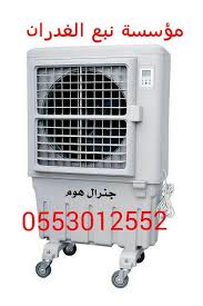 م نبع الغدران حائل En Twitter مكيف صحراوي متنقل جنرال هوم Http T Co Vrzt18y2wg