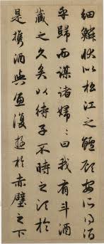 赵孟頫 后赤壁赋 赵孟頫 1254 1322 字子昂 号松雪 松雪道人 又号水精宫道人 鸥波 中年曾作孟俯 汉族 吴兴 今浙江湖州 人 元代著名画家 楷书四大家 欧阳询 颜真卿 柳公权 赵孟頫 之一 赵孟頫 chinese calligraphy chinese painting chinese letters