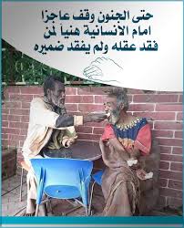 حتى الجنون وقف عاجزا امام الانسانية هنيأ لمن فقد عقله ولم يفقد ضميره baseball cards baseball human