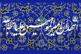 Maybe you would like to learn more about one of these? Ø¯ÛŒØ¯Ú¯Ø§Ù‡ Ù…Ø­Ù…Ø¯ Ø¨Ù† Ø¹Ø¨Ø¯Ø§Ù„ÙˆÙ‡Ø§Ø¨ Ø¯Ø±Ø¨Ø§Ø±Ù‡ Ø´Ù‡Ø§Ø¯Øª Ø³ÙˆÙ… Ø´ÛŒØ¹ÛŒØ§Ù† Ø¯Ø± Ø§Ø°Ø§Ù† Ù¾Ø§ÛŒÚ¯Ø§Ù‡ Ø¬Ø§Ù…Ø¹ ÙØ±Ù‚ Ø§Ø¯ÛŒØ§Ù† Ùˆ Ù…Ø°Ø§Ù‡Ø¨