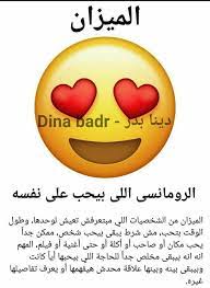 الميزان arabic funny arabic quotes horoscope
