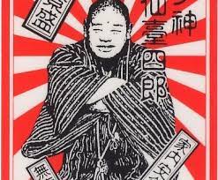 年末といえば年末ジャンボ宝くじですが皆さんは毎年購入されていますか 私は宝くじがあまり好きではなく37年の人生で買ったのは ほんの数回です 宝くじは買わないと当たらないというのが母の口癖で幼い頃か 四郎 お金 画像 運気