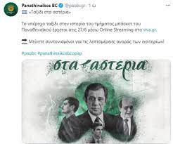 Αγοράστε το βιβλίο ταξιδι στ' αστερια (σωτηρακοπουλοσ χρηστοσ), σε ειδική τιμή 12.45€ | εκδόσεις: Pana8hnaikos Opap To Poster Ths Tainias Ta3idi St Asteria Photos Onsports Gr