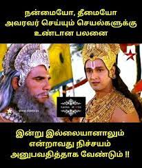 Cousin will still kill cousin, and brother will still kill brother, but both armies have been decimated, more so the larger kaurava army, and karna is. Krishna S Leela à¤• à¤· à¤£ à¤• à¤² à¤² à®• à®° à®· à®£ à®² à®² Tamil Quotes 6 Page 2 Wattpad