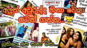 Status joke wadan sinhala 2021. Bukiye Rasa Katha Fb Sinhala Joke Post 2021 Youtube