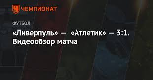 Jul 04, 2021 · 11:45 ливерпуль нацелился на игрока сборной италии 11:34 барселона готовится разорвать контракты с двумя футболистами Liverpul Atletik 3 1 Videoobzor Matcha Chempionat