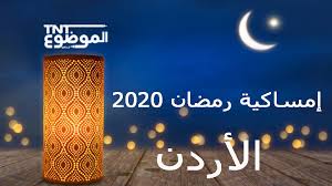 توقيت مواعيد الصلاة في الاسكندرية حسب الوقت المحلي معرفة موعد صلاة الفجر الظهر العصر المغرب العشاء في الاسكندرية ومتى يتم رفع الاذان فيها. Ø§Ù…Ø³Ø§ÙƒÙŠØ© Ø±Ù…Ø¶Ø§Ù† 2020 Ø§Ù„Ø§Ø±Ø¯Ù† Pdf Ø§Ù…Ø³Ø§ÙƒÙŠØ© Ø§Ù„Ø§Ø±Ø¯Ù† Ø§Ù„ÙŠÙˆÙ… Ù…ÙˆØ§Ù‚ÙŠØª Ø§Ù„ØµÙ„Ø§Ø© Ø§Ù„ÙŠÙˆÙ… Ø§Ù„Ù…ÙˆØ¶ÙˆØ¹ Ø§Ù„ØªØ§Ù„ÙŠ