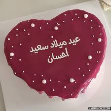 See more of ‎إحسان للإغاثة والتنمية ihsan relief and development‎ on facebook. Ø¹ÙŠØ¯ Ù…ÙŠÙ„Ø§Ø¯ Ø³Ø¹ÙŠØ¯ Ø£Ø­Ø³Ø§Ù† ØµÙˆØ± Ø§Ù„ÙƒÙŠÙƒ