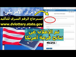 طريقة سهلة لمعرفة نتيجة قرعة أمريكا بدون رقم التأكيد 2021 Comment Verifier Le Resultat Dv Lottery Youtube