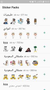 وأكدت صحيفة الاقتصادية السعودية في تقرير لها اليوم أن إدارة نادي الهلال تلقت عرضًا شفهيًا من. Ù…Ù„ØµÙ‚Ø§Øª Ø®Ù„ÙŠØ¬ÙŠØ© Ù„Ù„ÙˆØ§ØªØ³ Ø¢Ø¨ For Android Apk Download