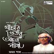 Palli Geeti Music Playlist Best Palli Geeti Mp3 Songs On Gaana Com Play palli geeti bengali movie songs mp3 by prabir sarkar and download palli geeti songs on gaana.com. best palli geeti mp3 songs on gaana com