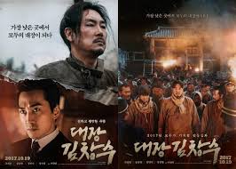 대장 김창수 (2017) man of will. ëŒ€ìž¥ ê¹€ì°½ìˆ˜ 2ì°¨ í¬ìŠ¤í„° ê³µê°œ ì¡°ì§„ì›… Vs ì†¡ìŠ¹í—Œ ê°•ë ¬ ëŒ€ë¦½ í•œê²½ë‹·ì»´