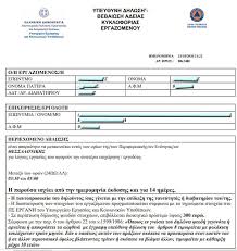 Αυτό προβλέπει το αναπτυξιακό νομοσχέδιο του. Metafores Sygkoinwnies Blog Metafores Mono Me Bebaiwsh Apo To Erganh H Analhpsh Yphresias Odhgwn Prin Tis 5 P M Sta Mesa Metaforas