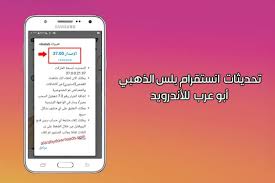 تنزيل برنامج انستقرام بلس الذهبي أحدث اصدار للموبايل electronic products samsung phone