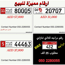 ارقام مميزة للبيع اعلانvip ارقام ارقام مميزة الواتساب uae4cars2u متجر الراعي الرسمي لشهر أكتوبر مركز كويست للعناية ads mobile boarding pass
