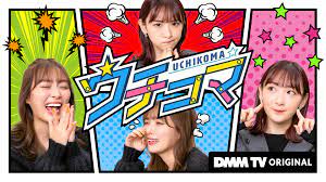ウチコマ｜DMM TV