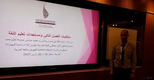 تعليم جديد ي شارك في الملتقى الأول لمعلمي اللغة العربية بالدوحة تعليم جديد
