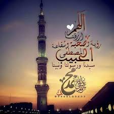 اللهم ارزقنا رؤية وصحبة وشفاعة المصطفى الحبيب سيدنا ورسولنا ونبينا محمد صلى الله عليه وسلم Islamic Pictures Islamic Images Islamic Wallpaper