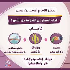 تعلم مبادئ السلامة من الناس In 2021 Words Quotes Islamic Quotes Words