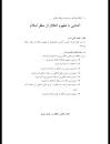 Image result for ‫دانلود جزوه اخلاق حرفه ای در مدیریت با رویکرد اسلامی پیام نور‬‎