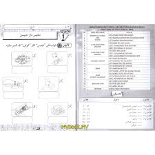 Myb Buku Latihan Buku Aktiviti Kafa Sra Ibadah Tahun 2 Fargoes Shopee Malaysia