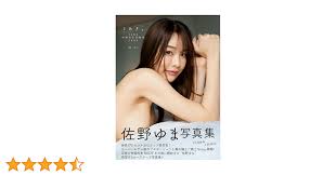 佐野ゆま写真集『うわき。』 | 佐野ゆま, 天野功 | 写真集 | Kindleストア | Amazon