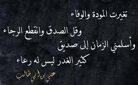 صديق كثير الغدر ليس له رعاء Arabic Quotes Beautiful Arabic Words Ali Quotes