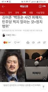 이런 서울시 관련자들의 은폐·왜곡 행위를 보며, 박원순 시장의 개인적 문제를 넘어 권력에 의해. Ow8al8mfhfxs4m