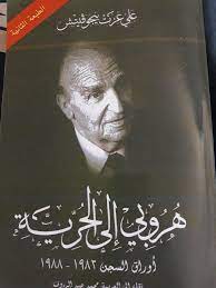 pin by najlaa alhaj on كتب book suggestions books my books