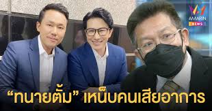 ทนายตั้มเคลื่อนไหวล่าสุดหลังถกเดือด ทนายเดชา กลางโหนกระแส 25 ส.ค. Asbbexj Ez75m