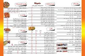 المنيو الجديد مطعم اسماك الشاطئ للمأكولات البحريه فيسبوك