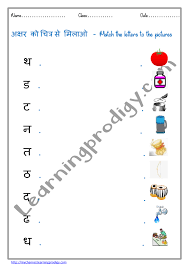 Free interactive exercises to practice online or download as pdf to print. Free Printable Hindi Worksheets For Preschoolers Archives Learningprodigy