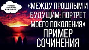 Успешное прохождение гиа — это условие получения аттестата. Portret Moego Pokoleniya Primer Sochineniya I Argumenta Iz Liriki Irishu Youtube
