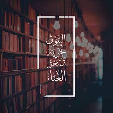 عبارات م لهمة متجدد on behance quotes for book lovers love quotes wallpaper cover photo quotes