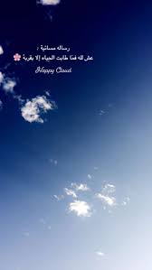 رسالة مسائية Photo Clouds Weather Screenshot